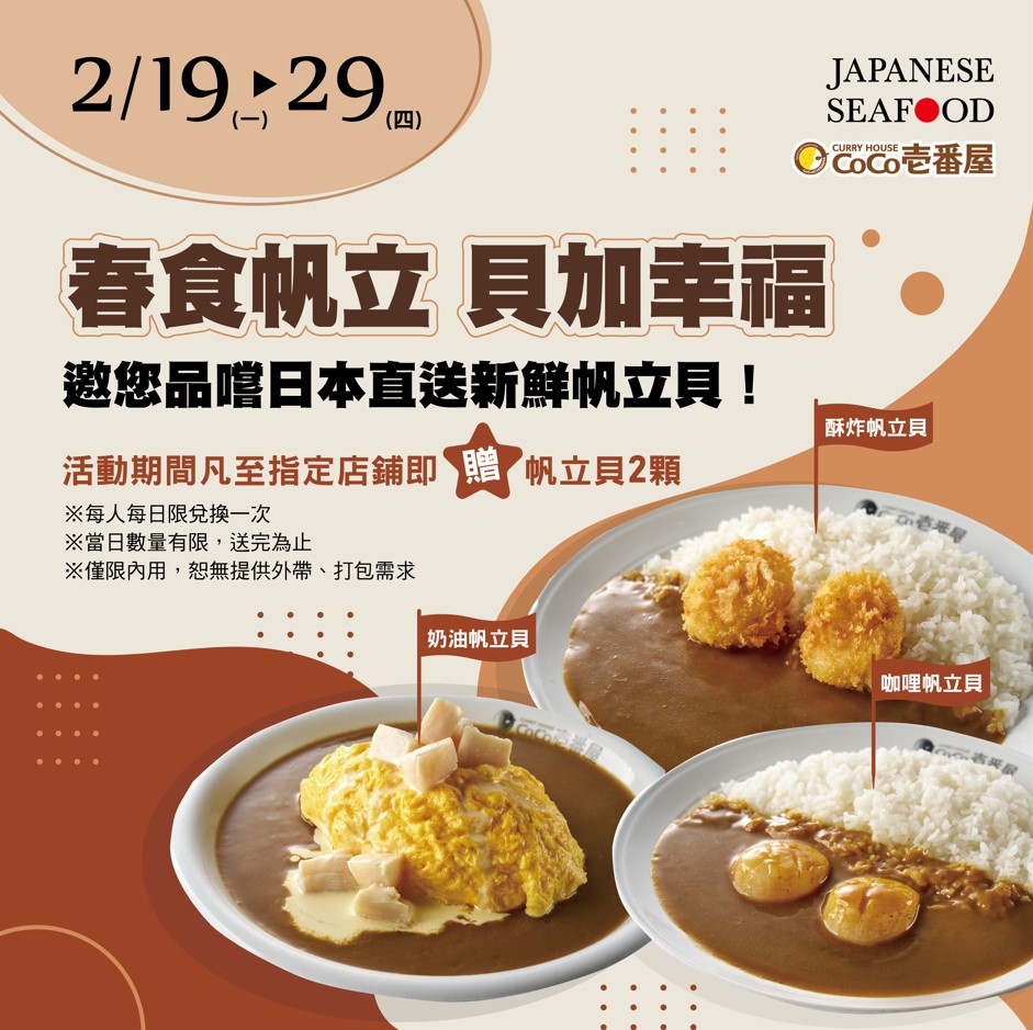 春食帆立 貝加幸福 春食帆立 貝加幸福