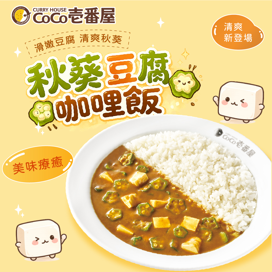 想吃吃看最清爽的咖哩飯嗎？ ​