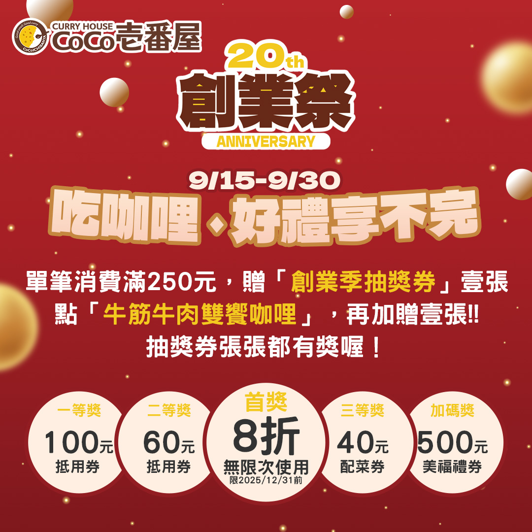 創業祭三大優惠一次看！