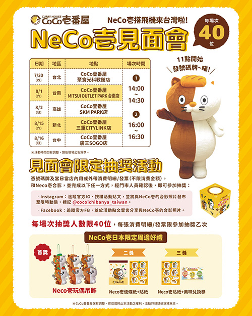 NeCo壱特地坐飛機，從日本來到台灣，和台灣的粉絲見面啦！​