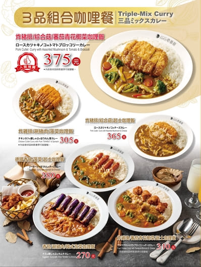 三品組合咖哩餐 三品組合咖哩餐