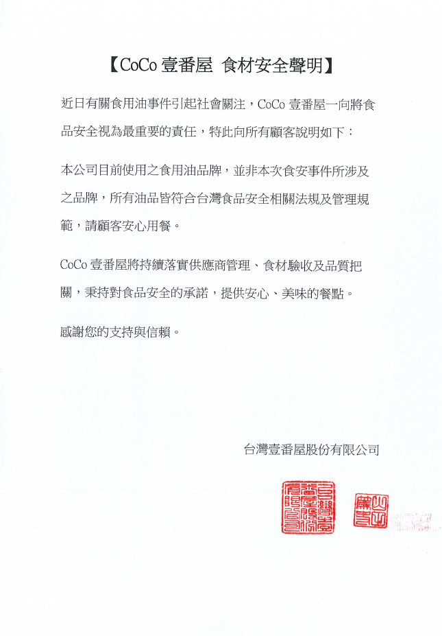 【油品安心食用公告】