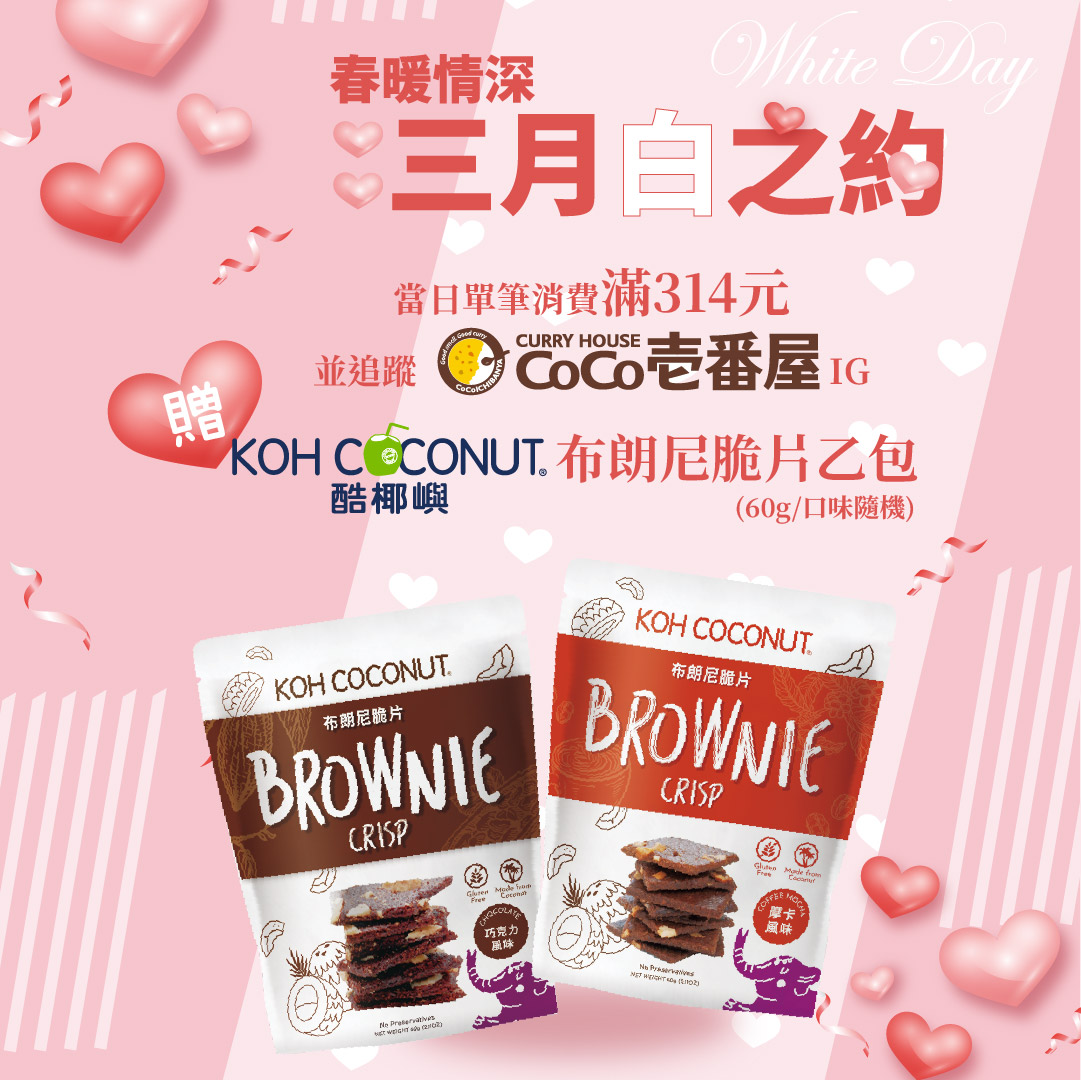 與您相約3月白色情人節