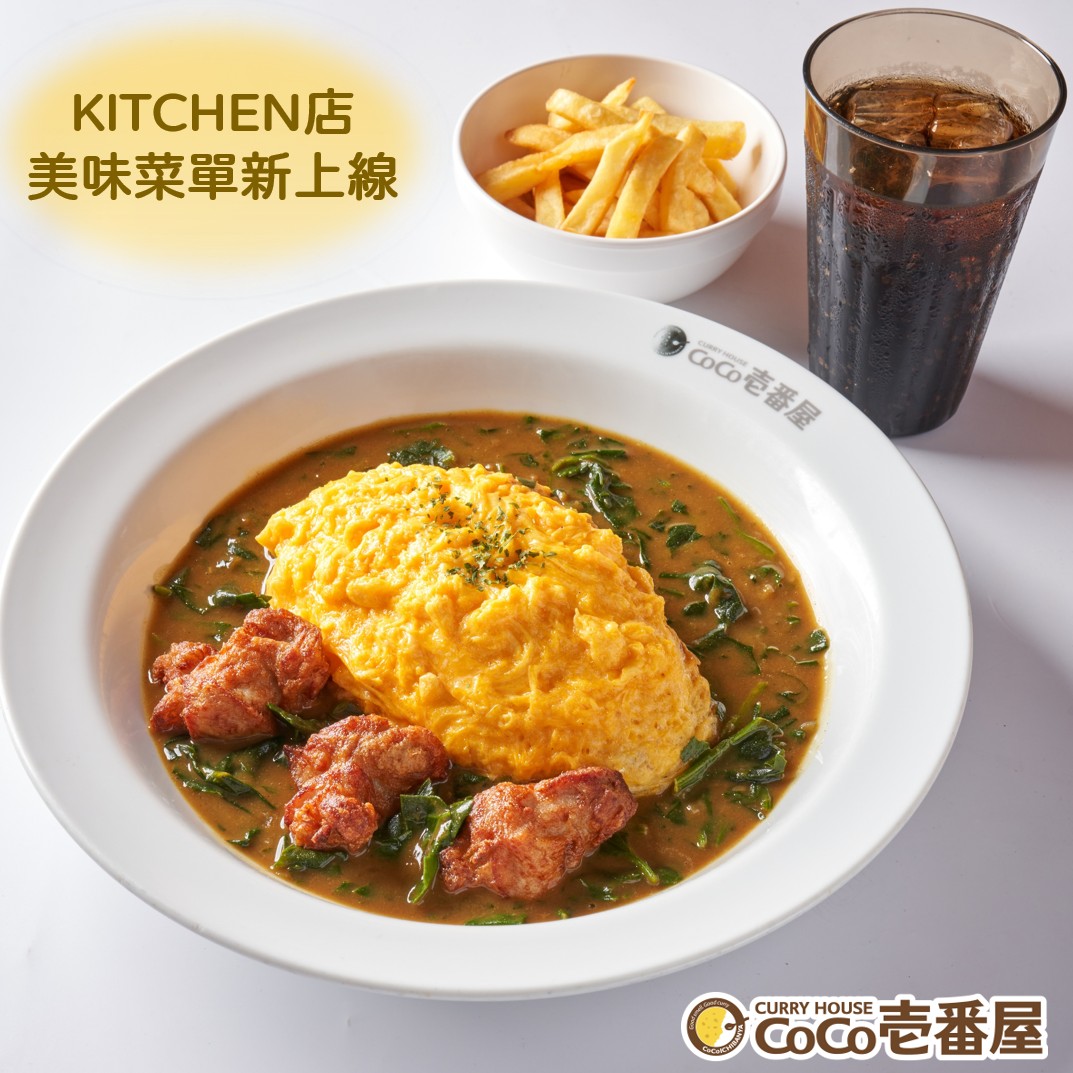 KITCHEN店菜單新登場