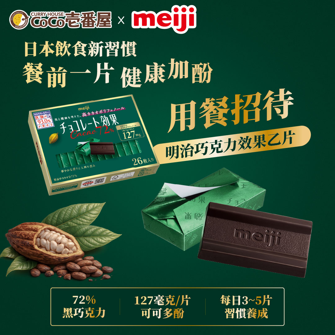 餐前一片明治巧克力效果