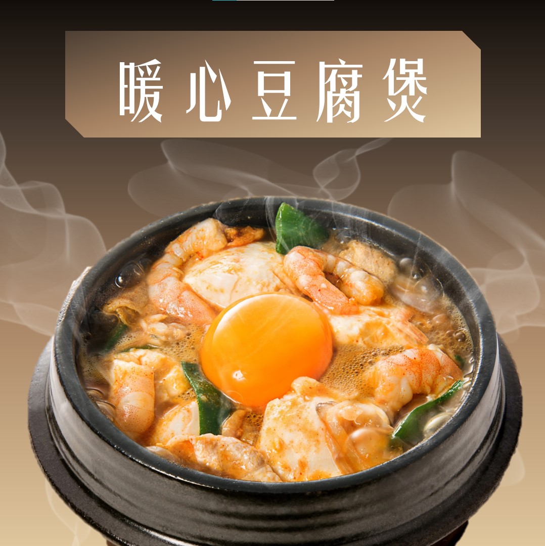 季節料理-燉咖哩豆腐煲