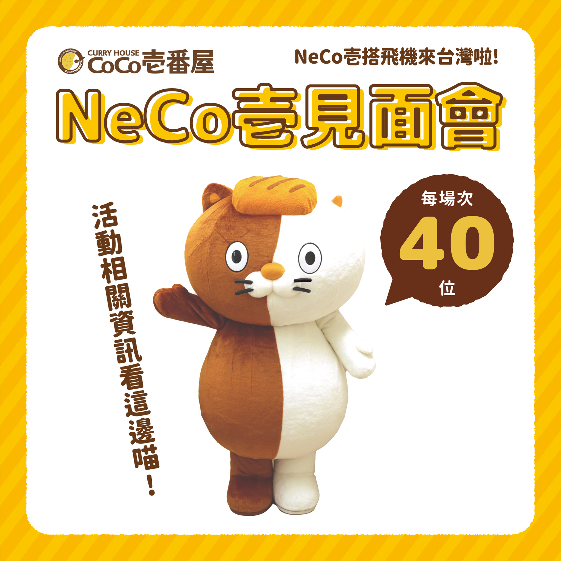 NeCo壱特地坐飛機，從日本來到台灣，和台灣的粉絲見面啦！​