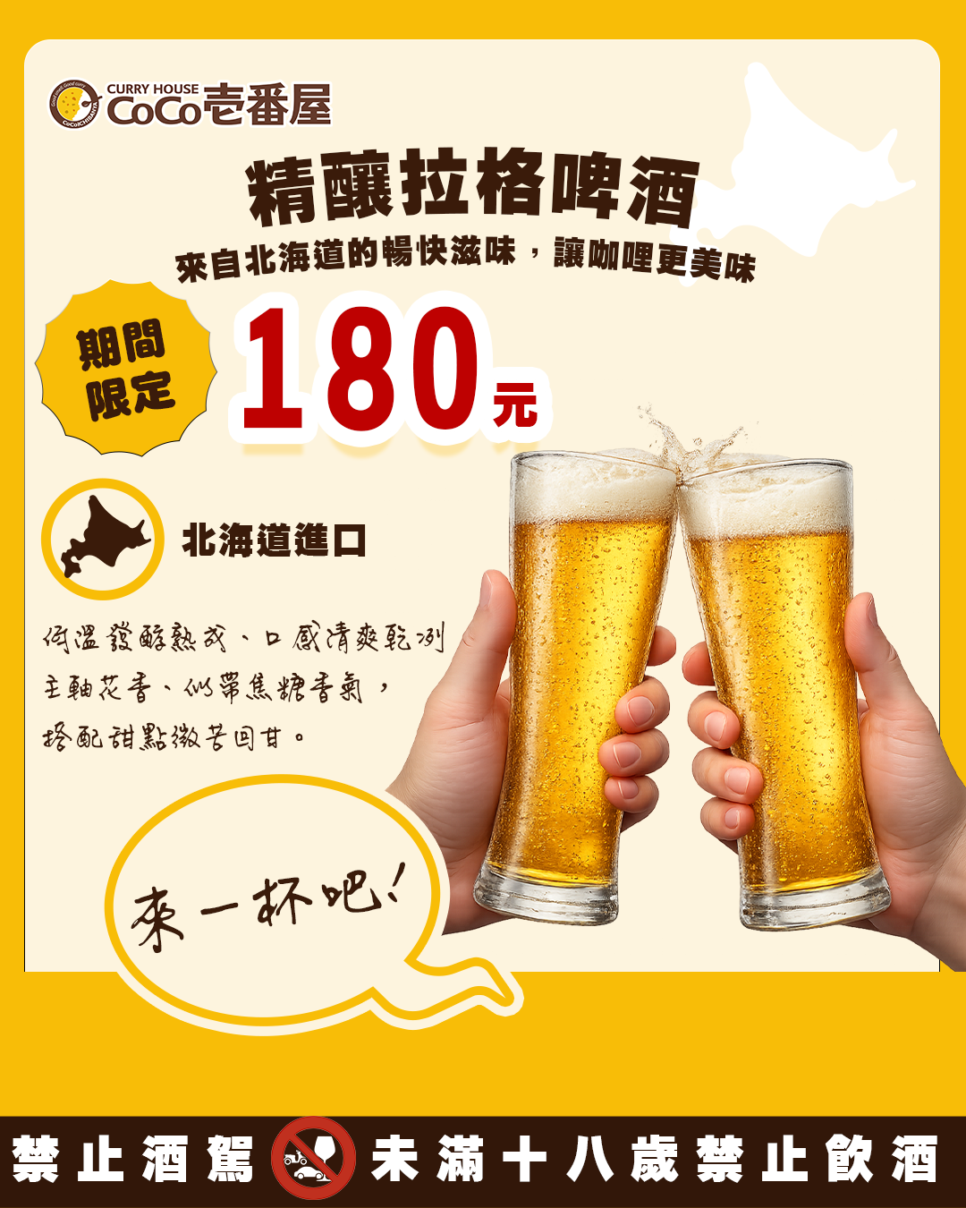 北海道祭不間斷，今天分享大人味！