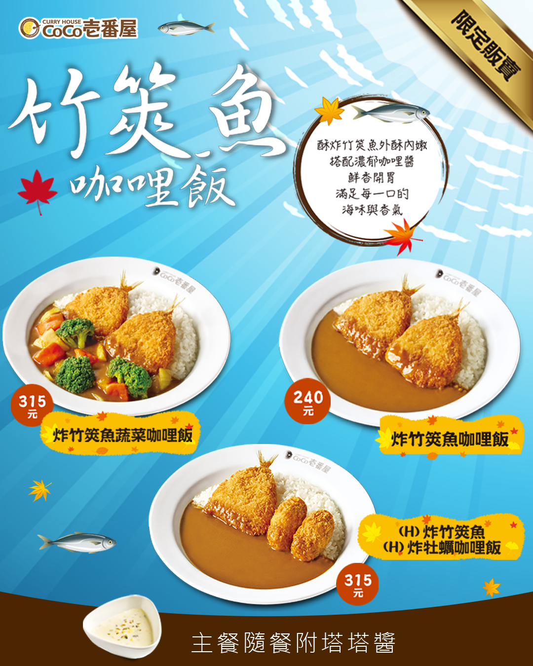 ﹍秋限定﹍ ​竹筴魚咖哩飯