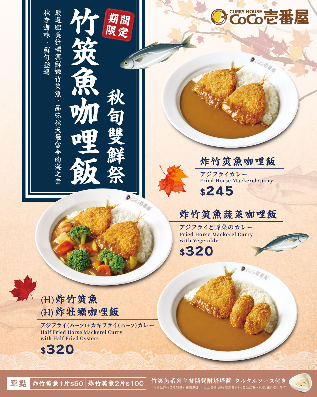 ﹍秋限定﹍ ​竹筴魚咖哩飯