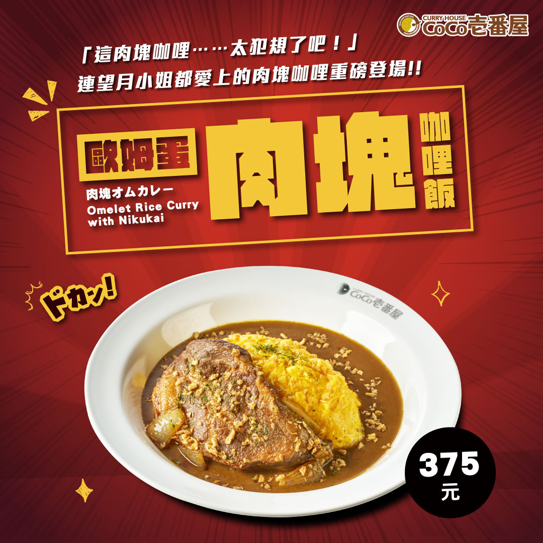 日本大人氣「肉塊咖哩」
