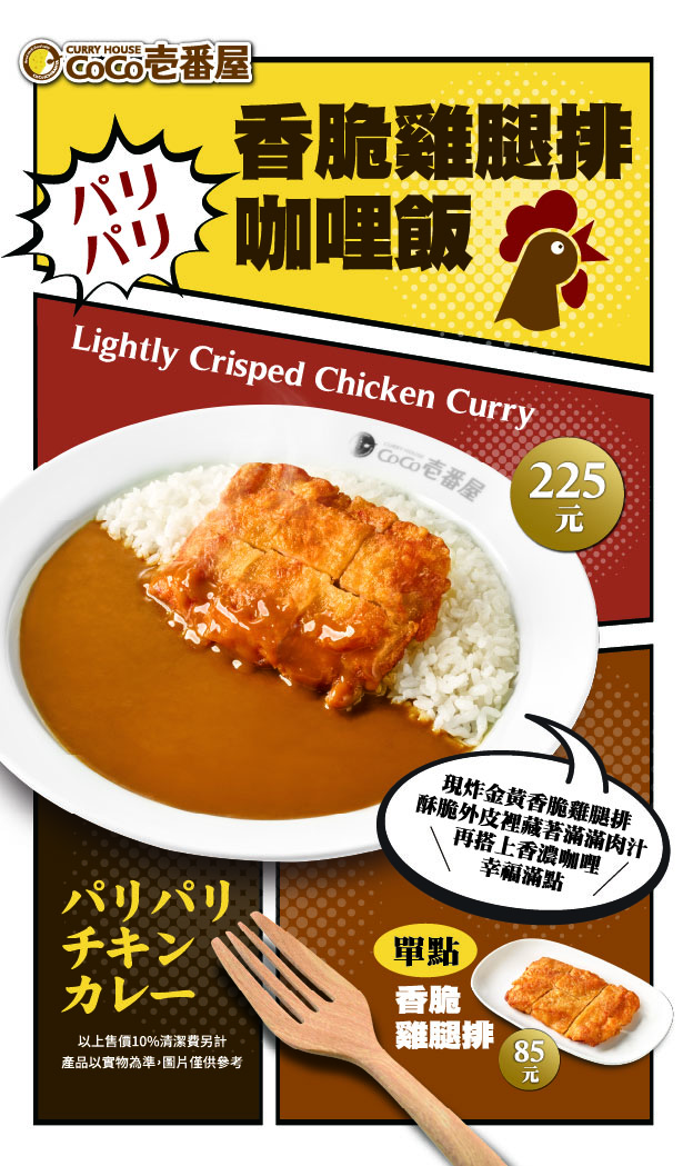﹍秋限定﹍ ​香脆雞腿排咖哩飯