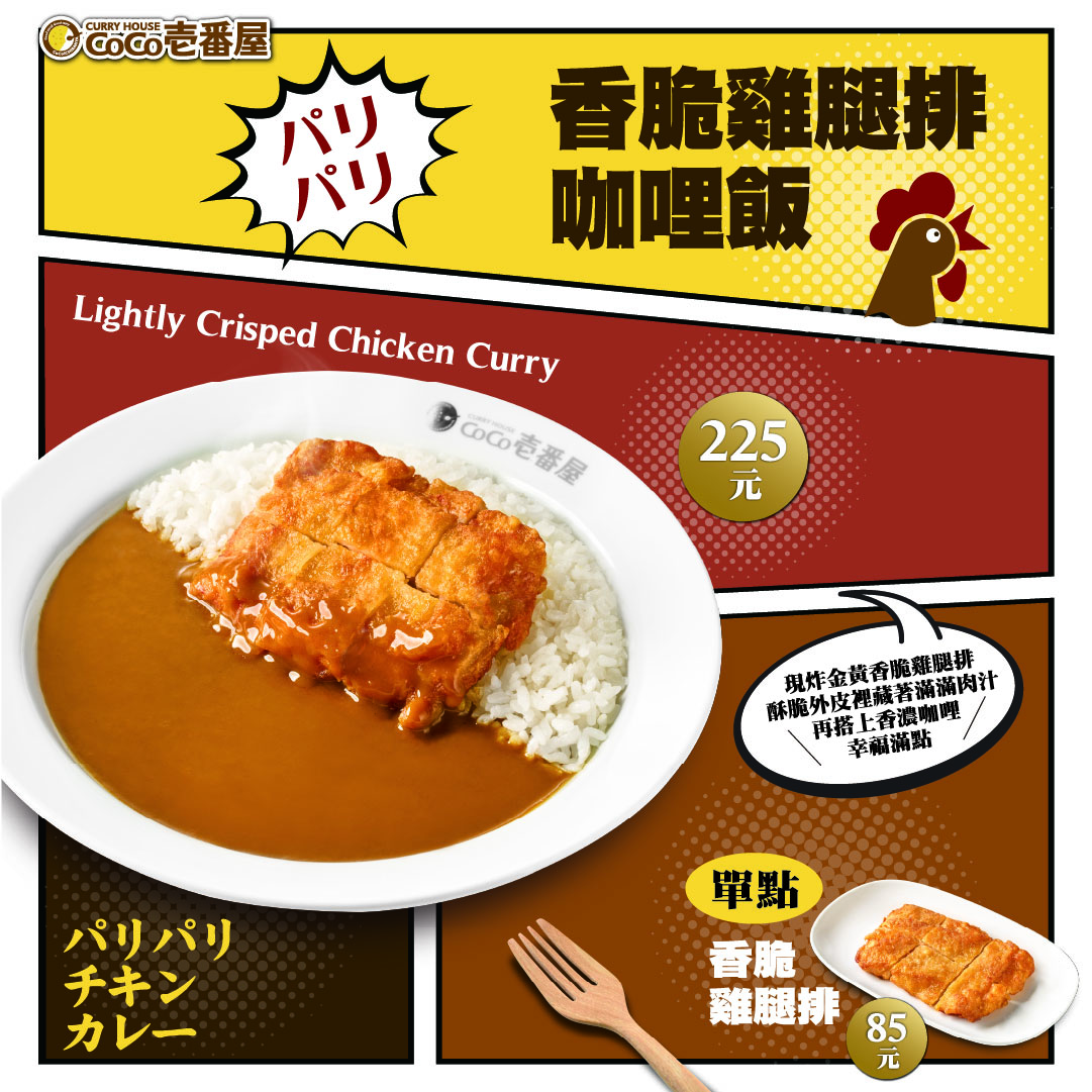 ﹍秋限定﹍ ​香脆雞腿排咖哩飯