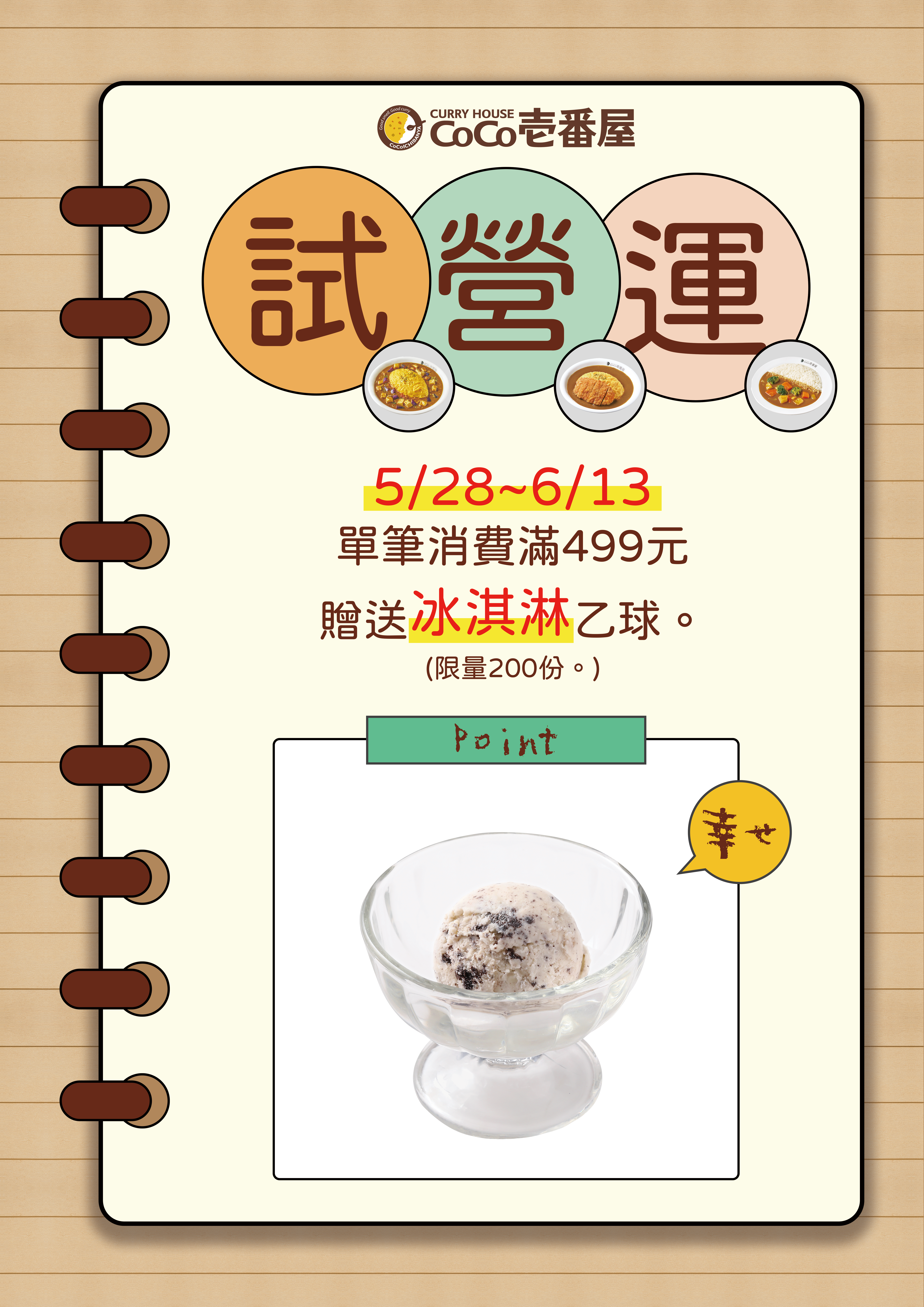 CoCo壱番屋-CoCo壹番屋台南誠品店試營運!!!!!